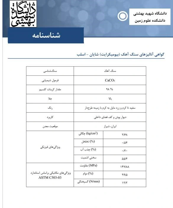 گواهی آنالیز سنگ شایان — نسخه فارسی